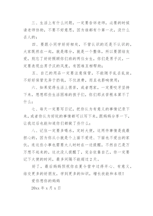 妈妈写给参加夏令营儿子的一封信.docx