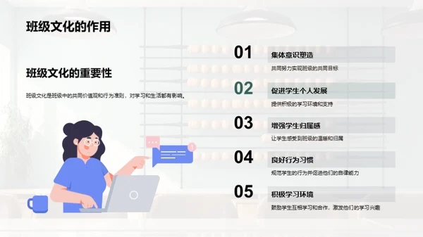 营造班级文化