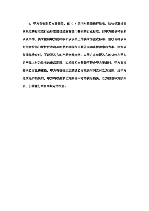 移动电源购销合同书范文
