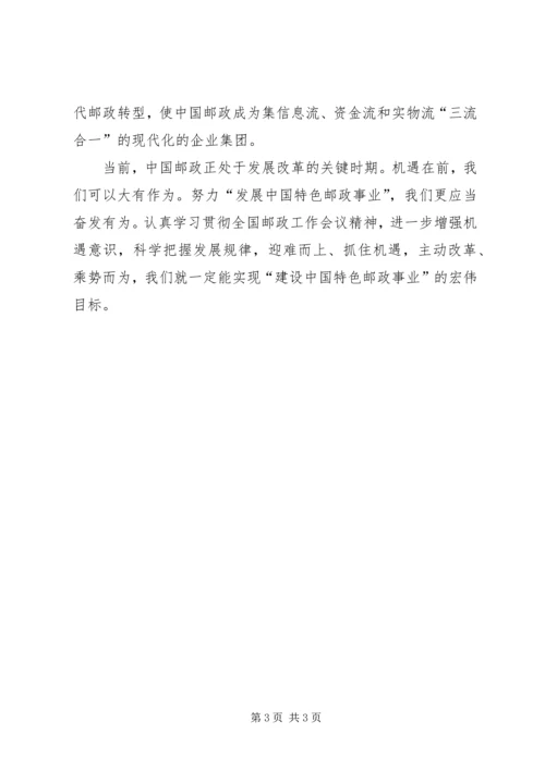 邮政事业发展方案 (3).docx