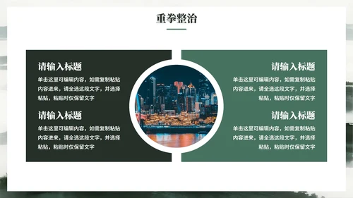 绿色简约水墨中国风违规吃喝专项整治PPT模板