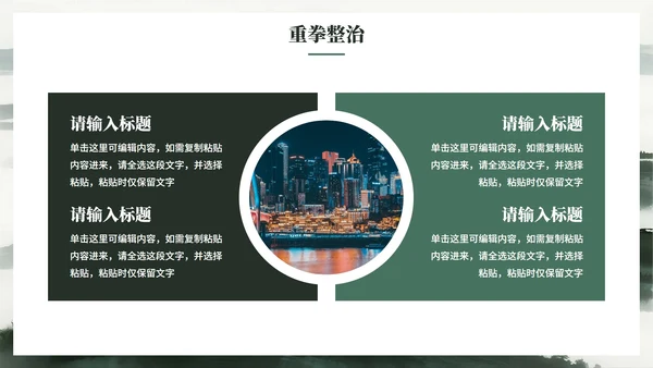 绿色简约水墨中国风违规吃喝专项整治PPT模板