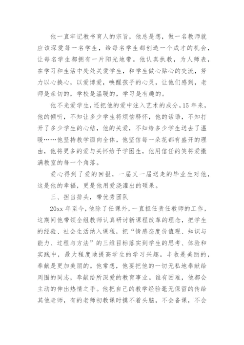 优秀的教师个人事迹材料.docx