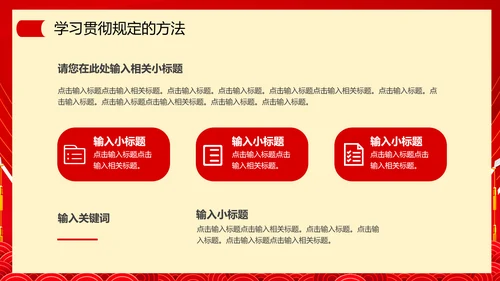 贯彻整治形式主义为基层减负PPT模板