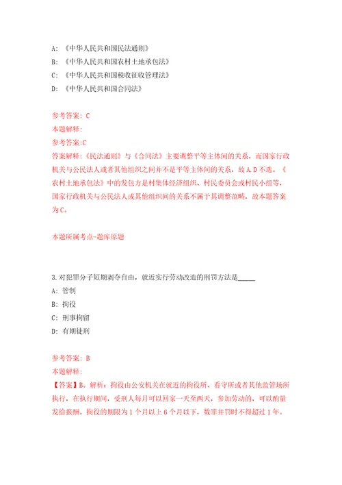 湖南省会同县县直事业单位引进18名高层次及急需紧缺人才答案解析模拟试卷7