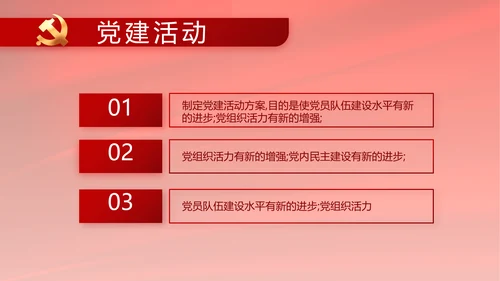 党支部选举换届大会年终工作总结PPT