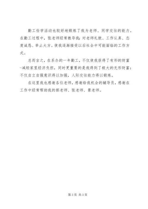图书馆勤工助学心得体会 (4).docx