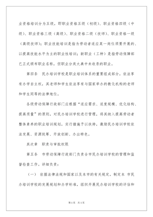 2022学校培训管理制度.docx