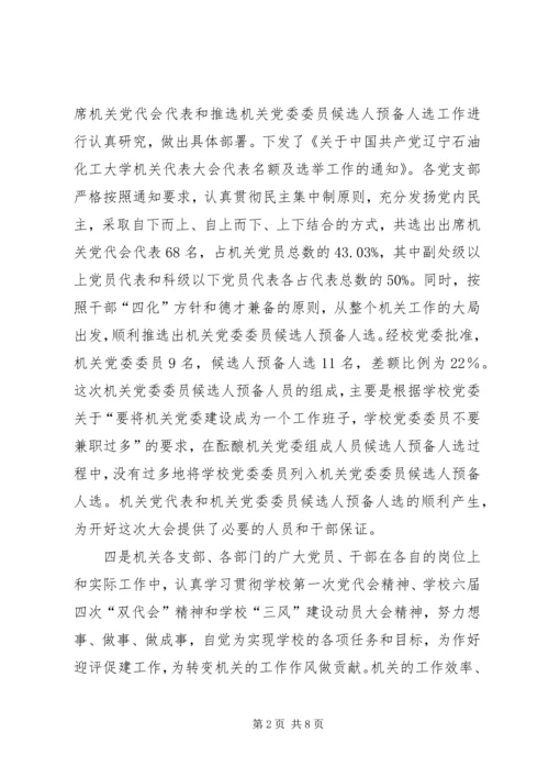 机关党委工作报告范文推荐.docx