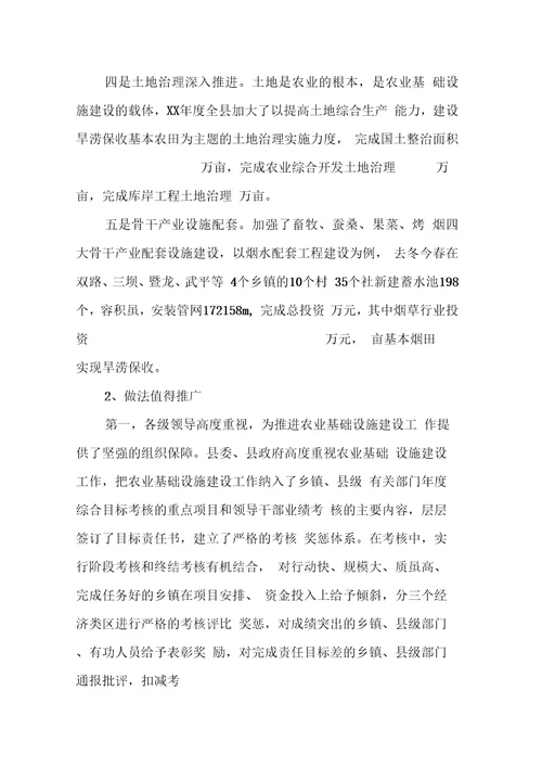 在全县农业基础设施建设暨灾后林业生产工作会议上的讲话