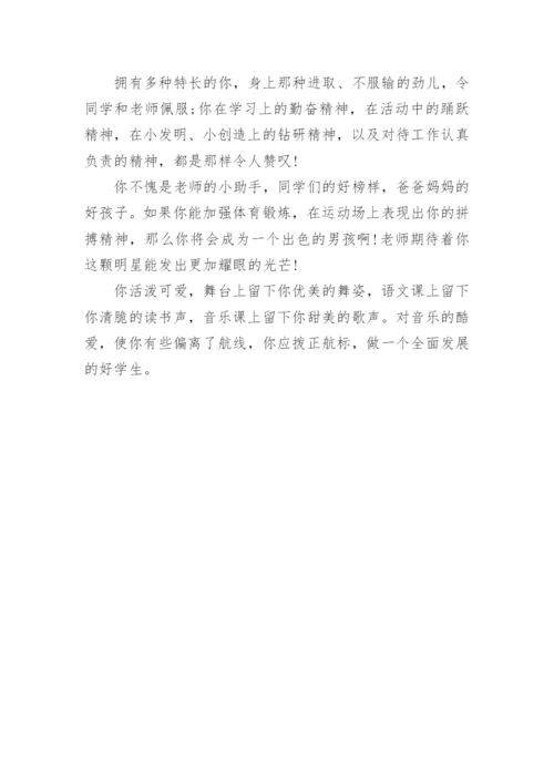 小学教师期末分类评语.docx