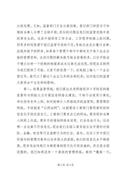 信息网络化是工商行政管理的当务之急 (4).docx