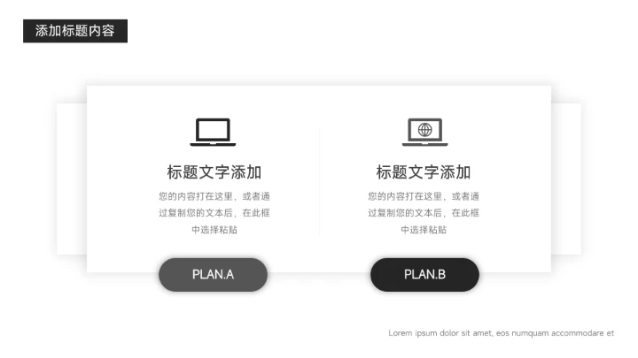 黑白极简主义企业培训PPT模板