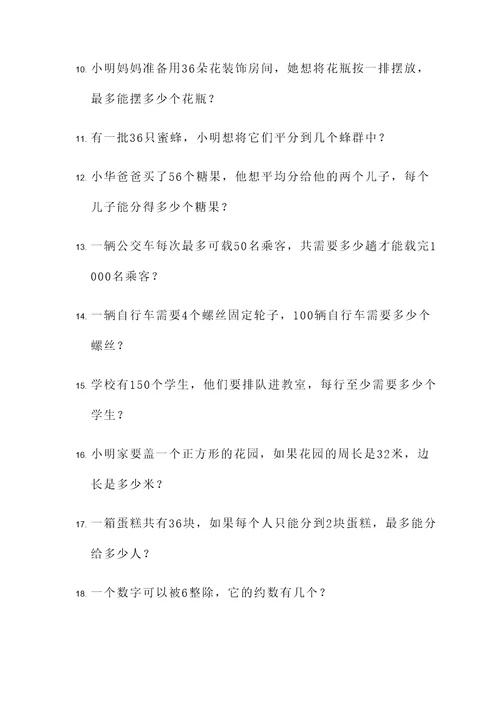 小学约数的个数应用题