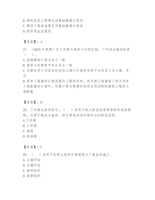 2024年一级造价师之建设工程技术与计量（交通）题库及答案【夺冠系列】.docx