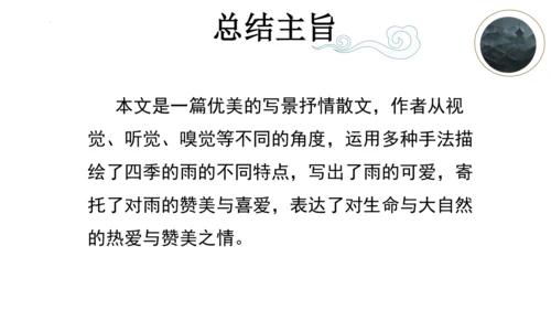 第3课《雨的四季》课件