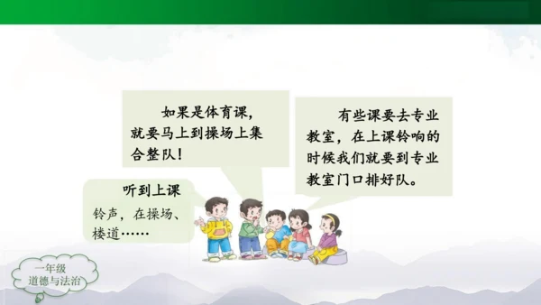 校园里的号令 课件（共21张PPT）