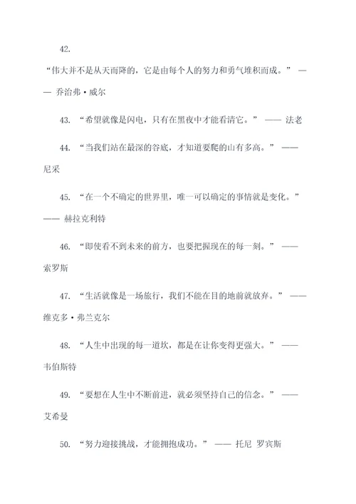 人生性格经典名言名句