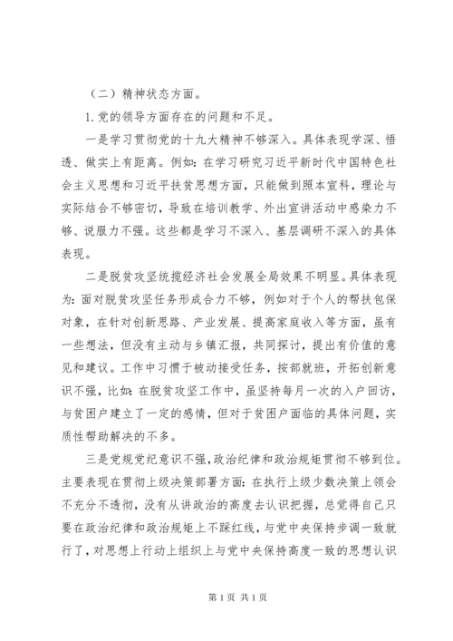 领导班子专题民主生活会个人发言提纲.docx