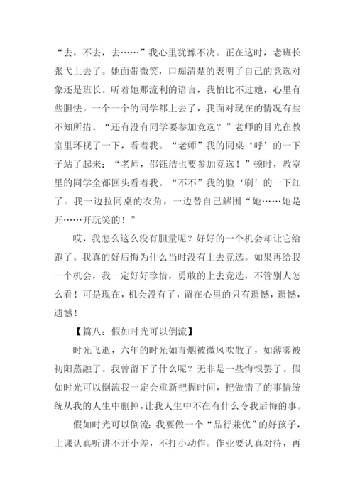 时间倒流了作文600字.docx