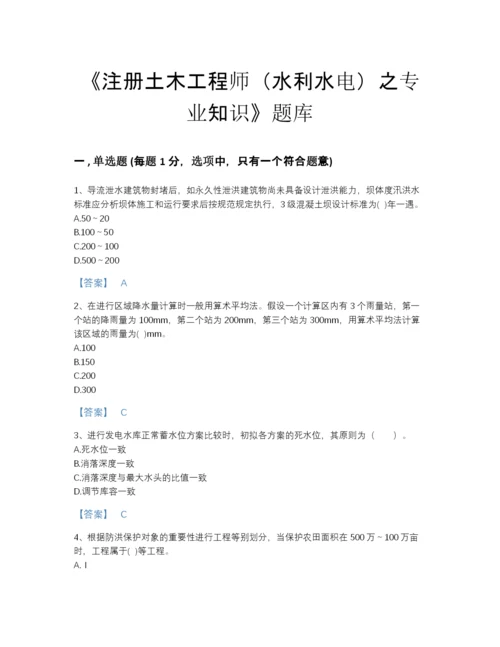 2022年四川省注册土木工程师（水利水电）之专业知识点睛提升提分题库含下载答案.docx