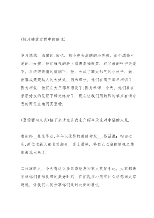 订婚仪式主持词贺词开场5篇.docx