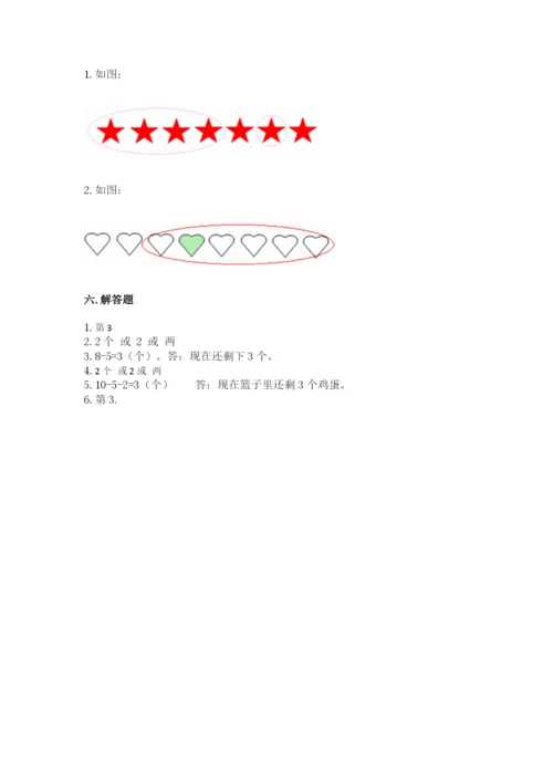 北师大版一年级上册数学期中测试卷精品（易错题）.docx