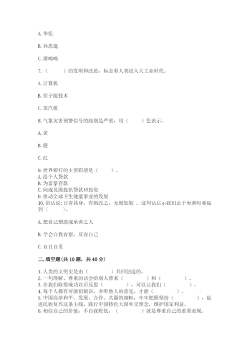 部编版六年级下册道德与法治期末测试卷（网校专用）.docx