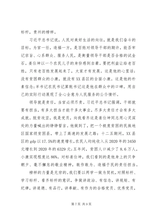 学习姜仕坤先进事迹心得体会6篇.docx