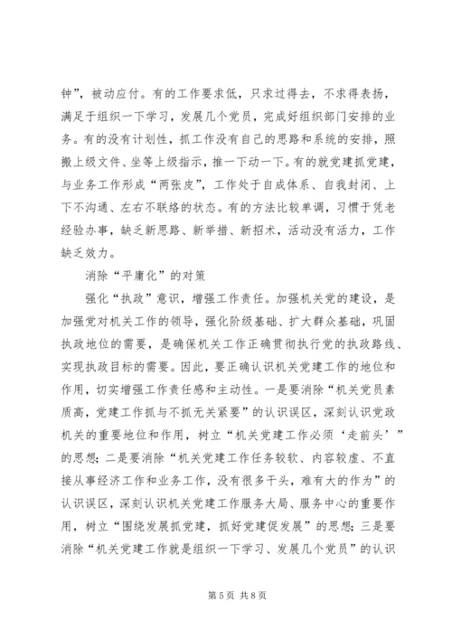 机关党建工作思考 (2).docx