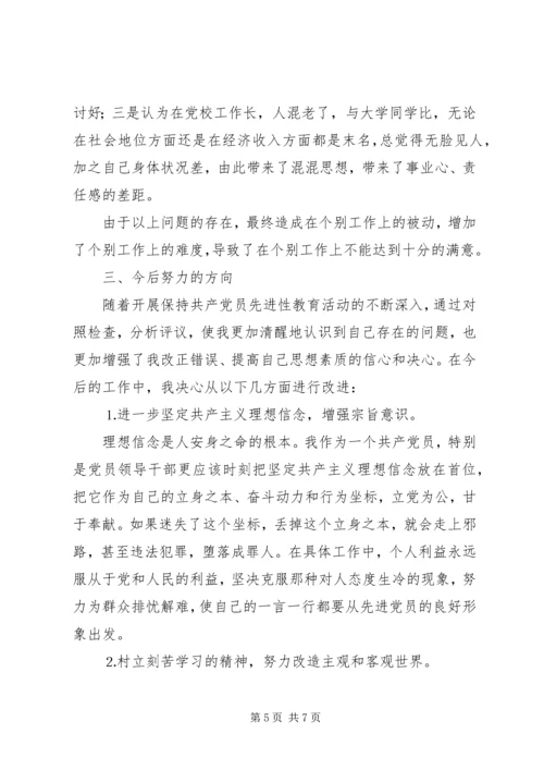 我的党性分析材料（党校）.docx