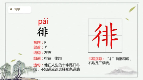 【2025春季学期教材】语文六下8.匆匆   生字识记课件