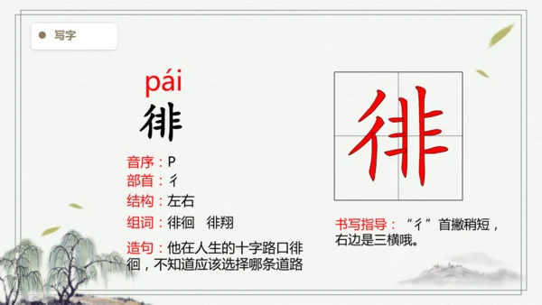 【2025春季学期教材】语文六下8.匆匆   生字识记课件