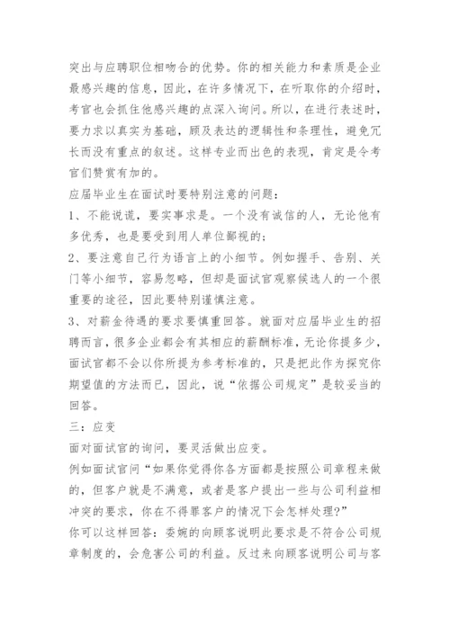 汽车销售面试问题及答案 技巧.docx