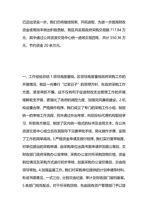 政府采购工作总结.docx