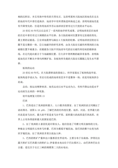 初中地理复习资料.docx