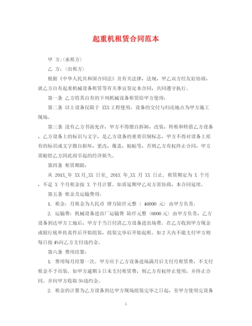 2023年起重机租赁合同范本2.docx