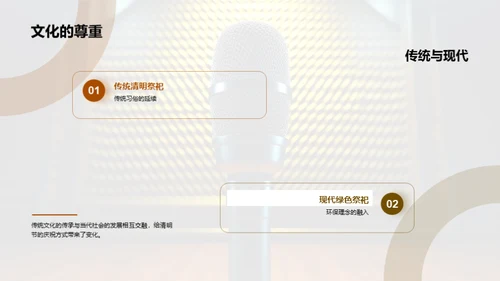 清明文化与新闻传播