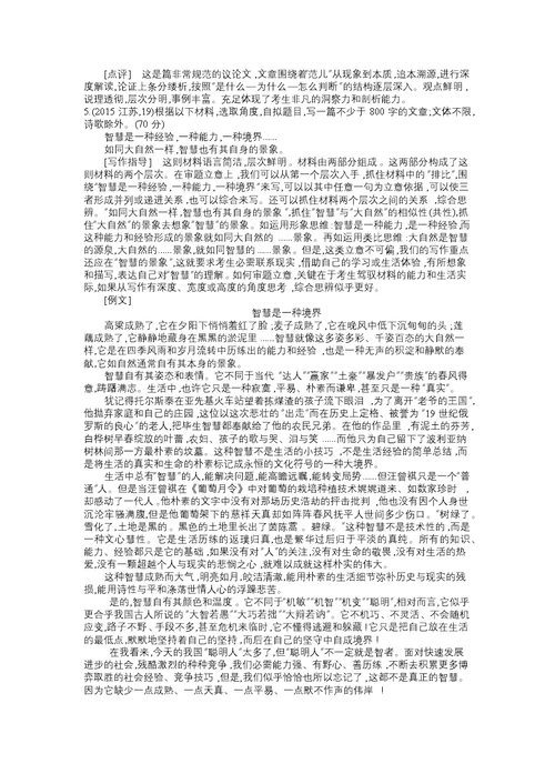 全国高考作文解析