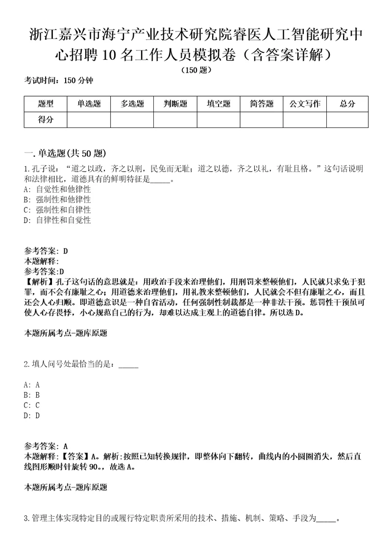 浙江嘉兴市海宁产业技术研究院睿医人工智能研究中心招聘10名工作人员模拟卷第22期含答案详解