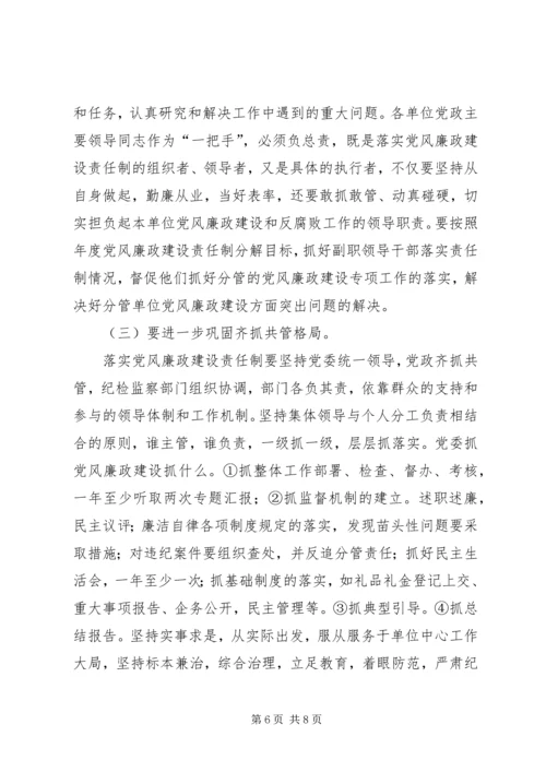 矿务集团公司党风廉政建设责任状.docx