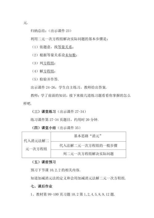 10.2.1 代入消元法