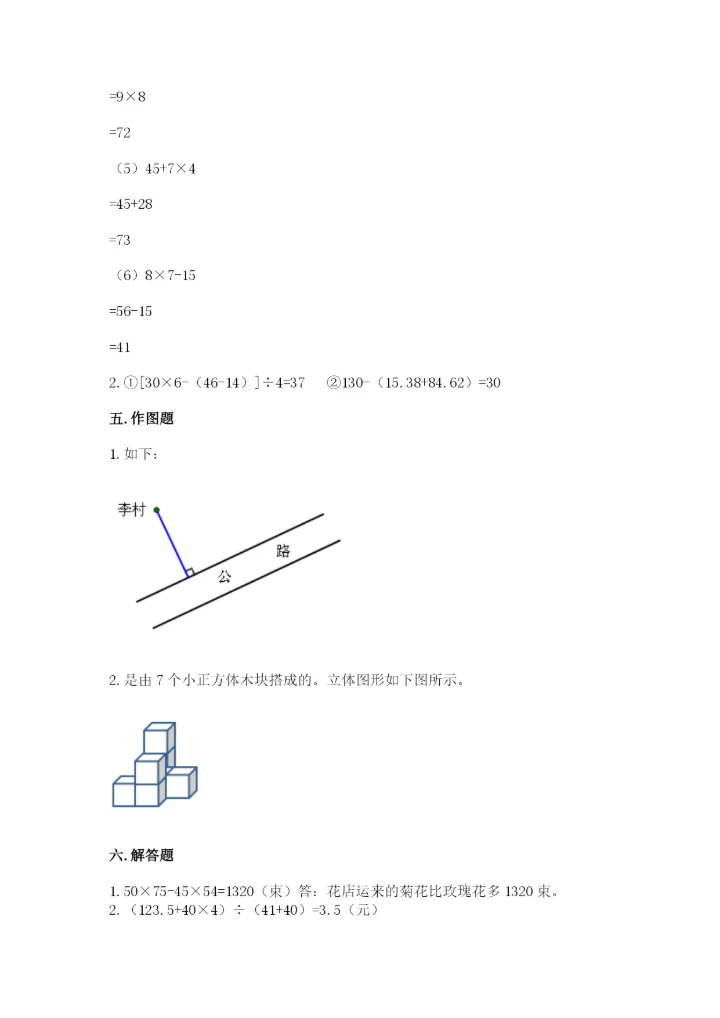 苏教版小学数学四年级上册期末卷精品有答案.docx