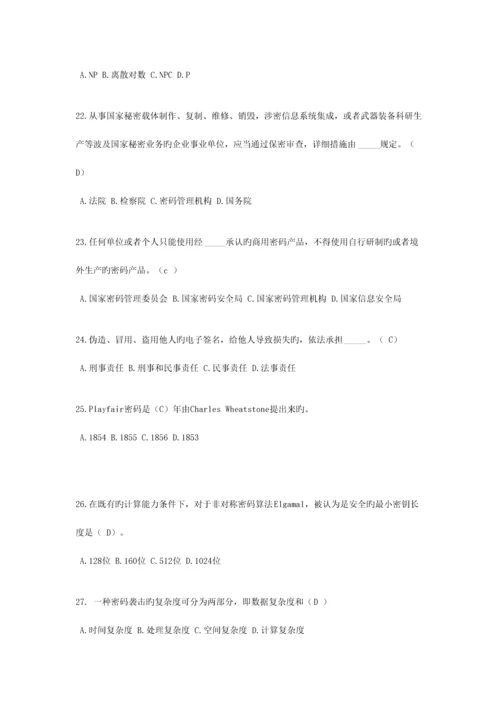 2023年全国密码技术竞赛题库.docx
