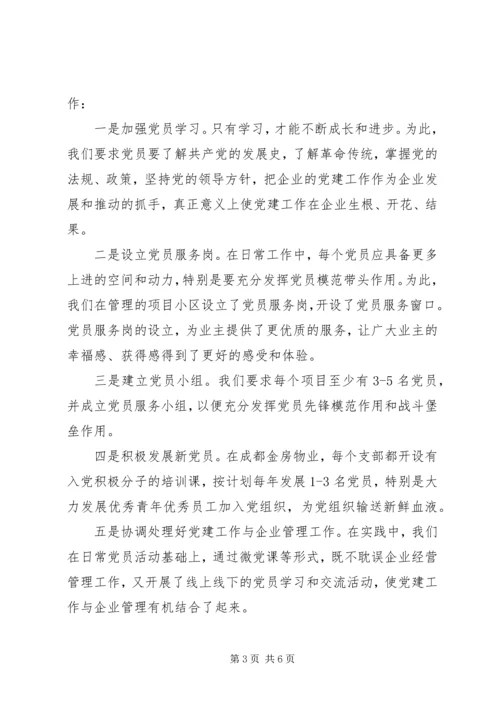 将党建融入企业发展.docx