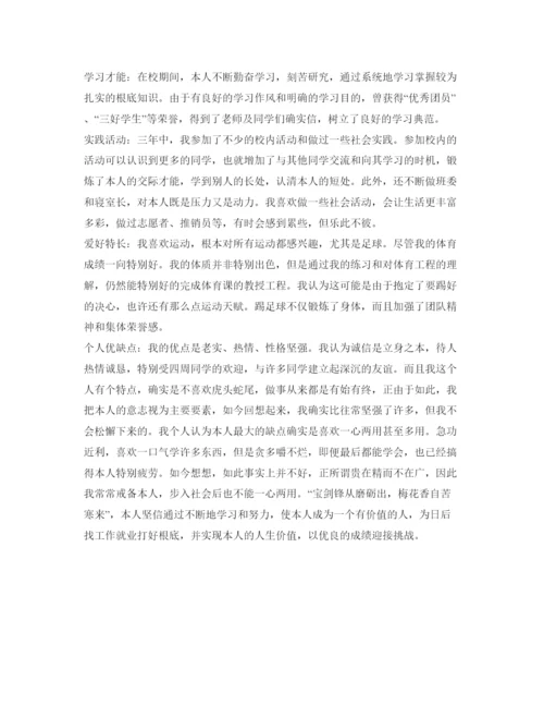 精编的高中毕业生自我鉴定参考范文.docx