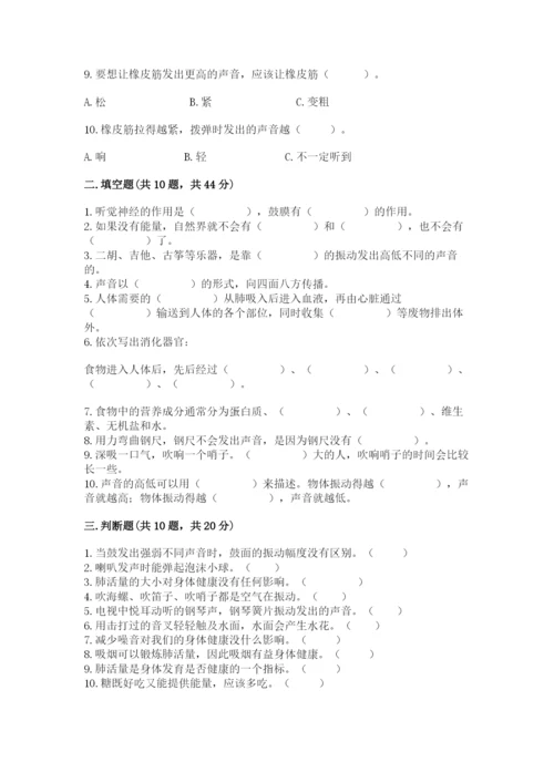 教科版四年级上册科学期末测试卷含答案解析.docx