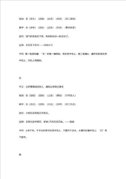 新部编版二年级下册第二十讲 寓言二则