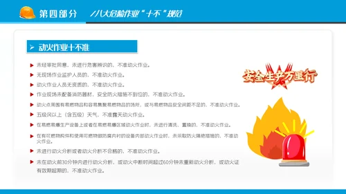 2022年安全生产月培训宣传安全教育PPT