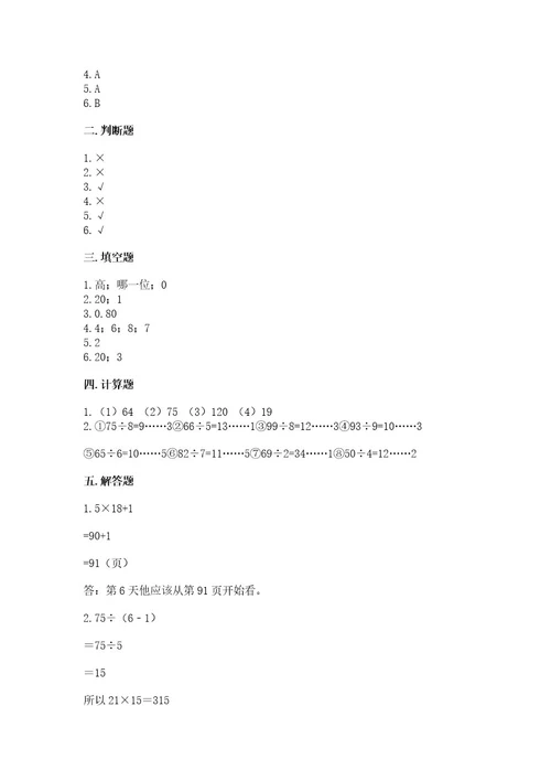 北师大版三年级数学上册期末测试卷含答案培优